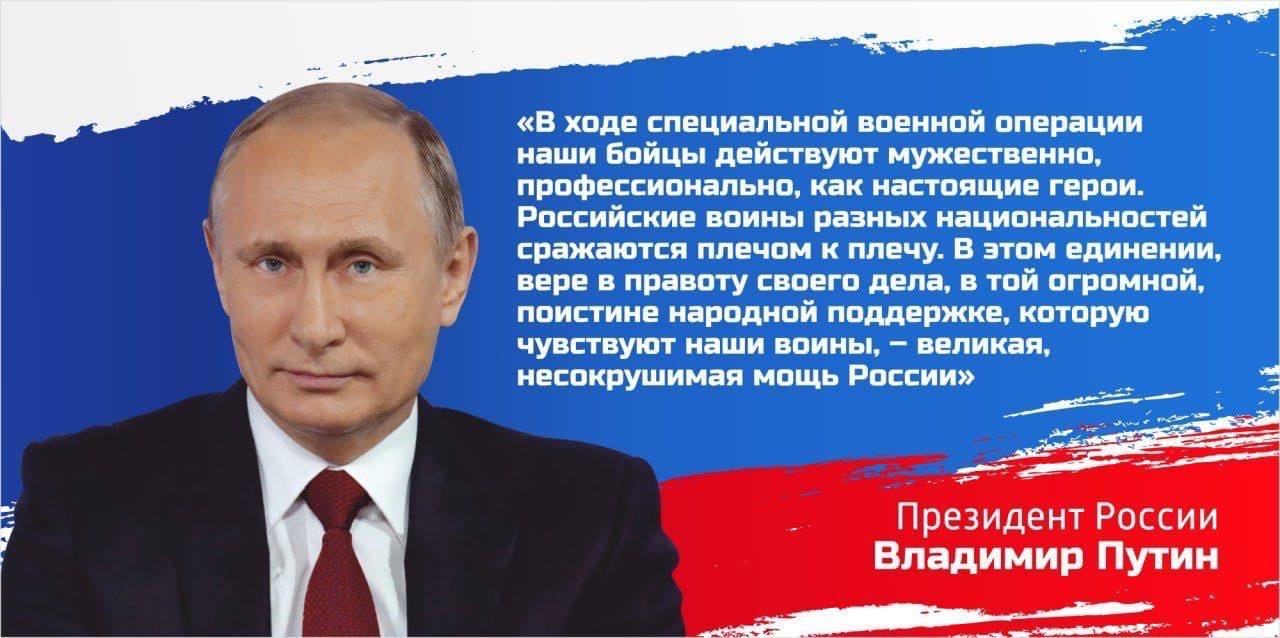 Слова Президента России о специальной соенной операции
